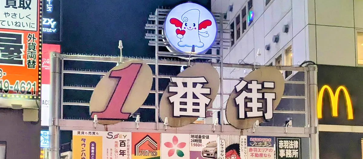 赤羽の商店街