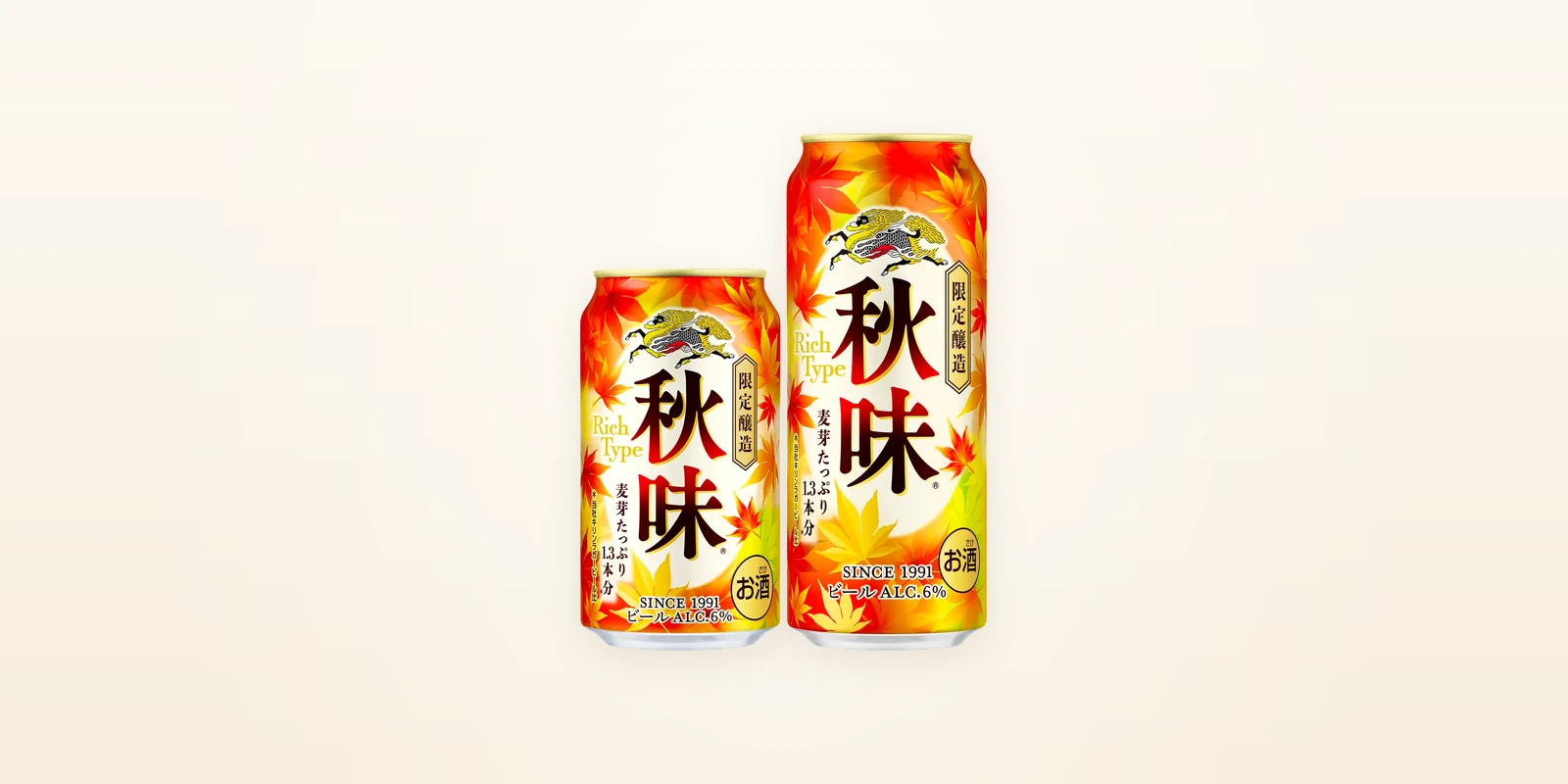 キリン秋味の350ml缶と500ml缶。紅葉をあしらった2026年のパッケージ