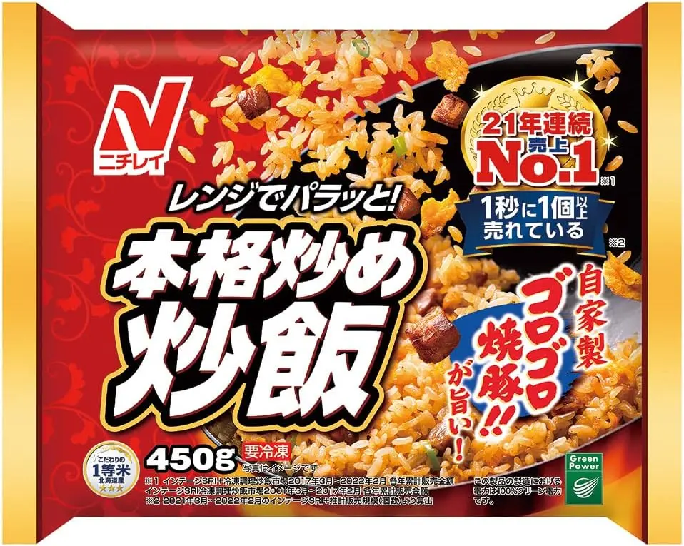 ニチレイ本格炒め炒飯