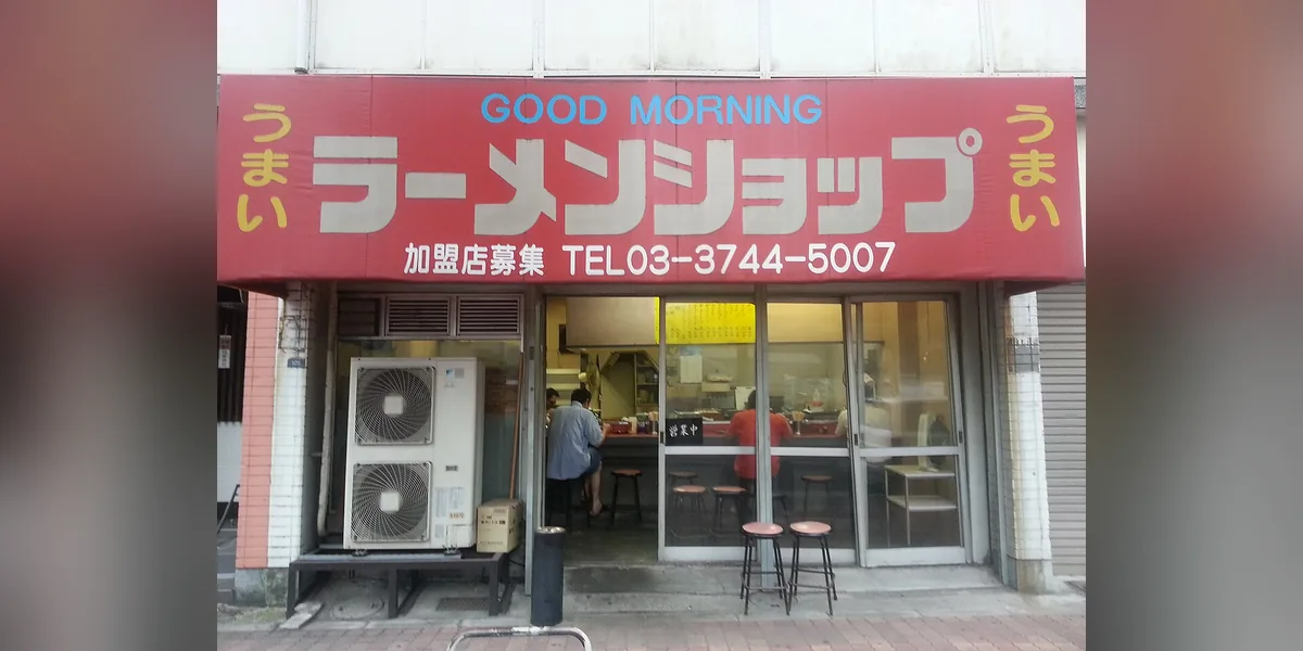 ラーメンショップの一杯