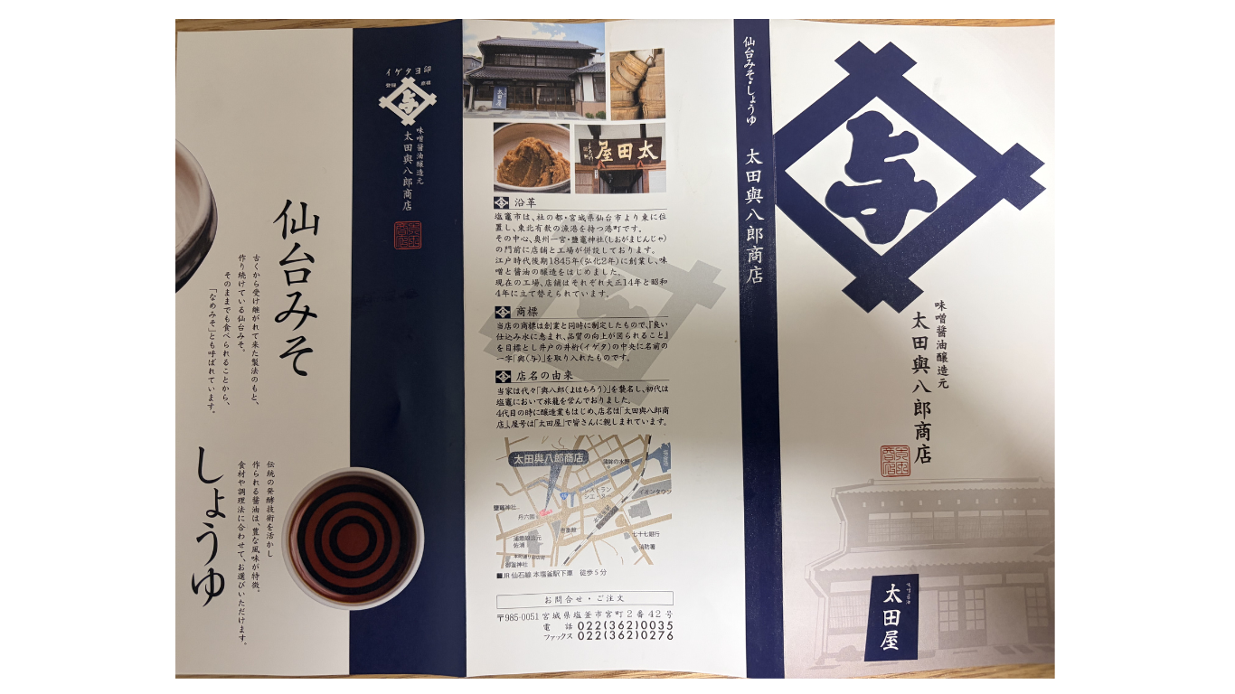 太田與八郎商店の味噌づくり