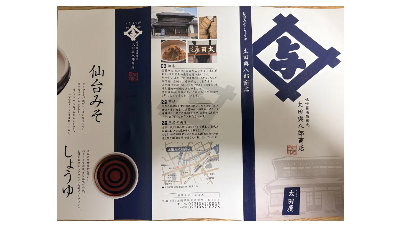 太田與八郎商店の味噌づくり