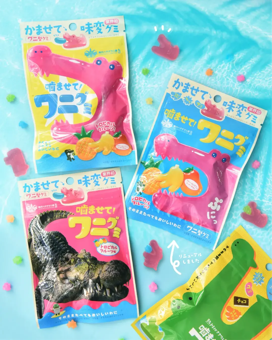 トロピカルフルーツあじの「噛ませて！ワニグミ」パッケージ3種と、前作のバナナあじの緑色のパッケージ